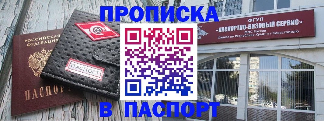 прописка штамп в Камешково