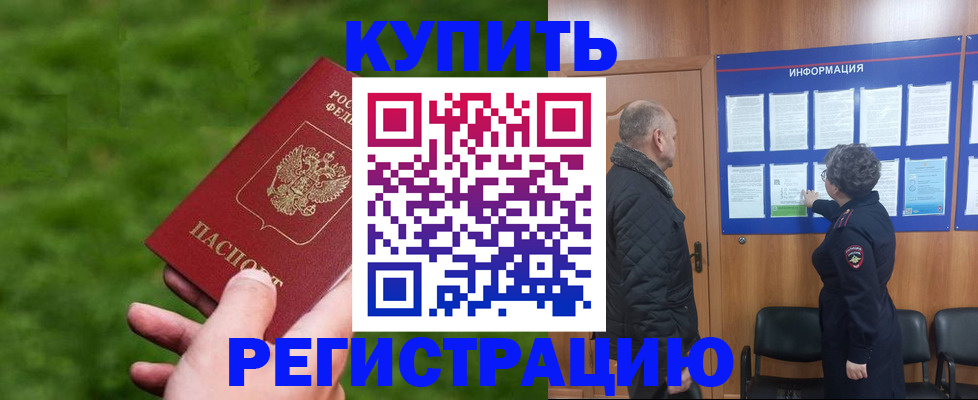 прописка штамп в Камешково